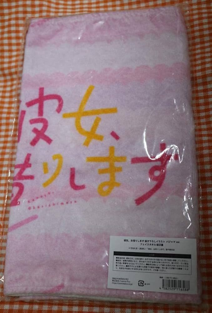 Amazon.co.jp: 桜沢墨 パジャマver フェイスタオル 彼女、お借りします